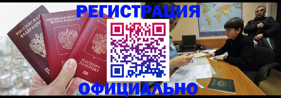 прописка от собственника в Тарко-Сале