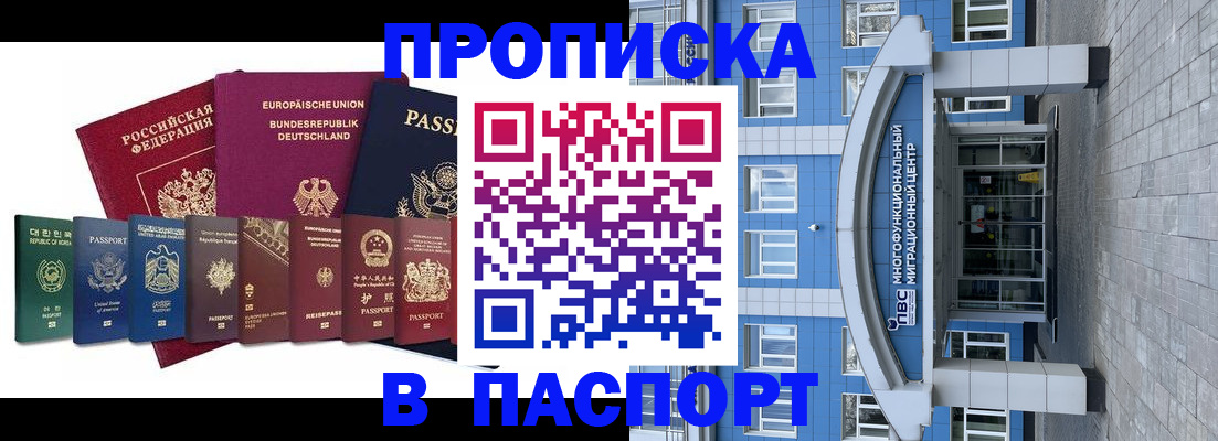 прописка штамп в Тарко-Сале